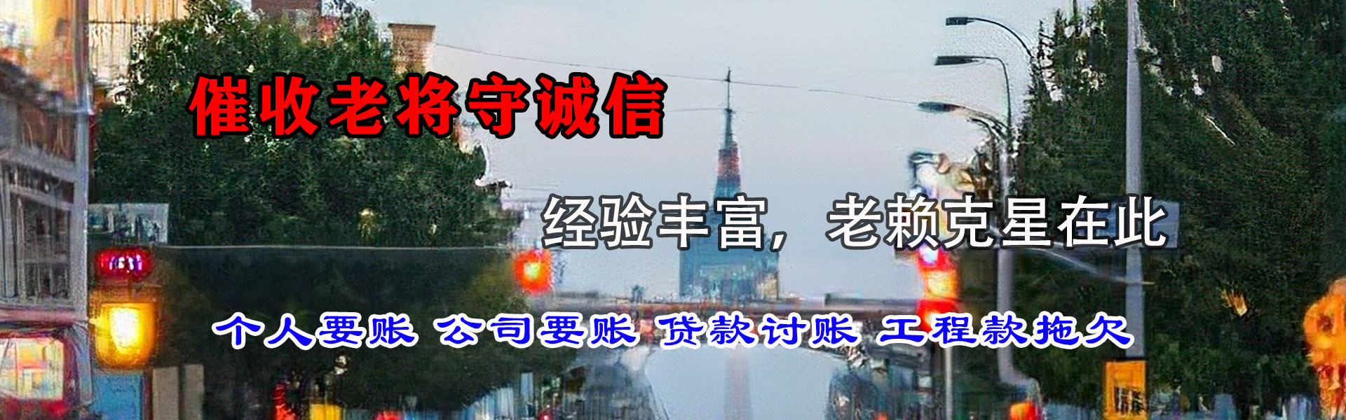 漳平清债公司